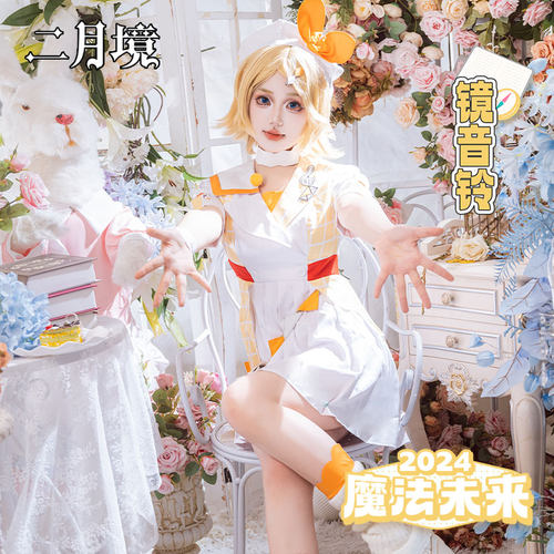 【清仓】镜音双子cos魔法未来2024镜音铃镜音连cosplay游戏动漫服