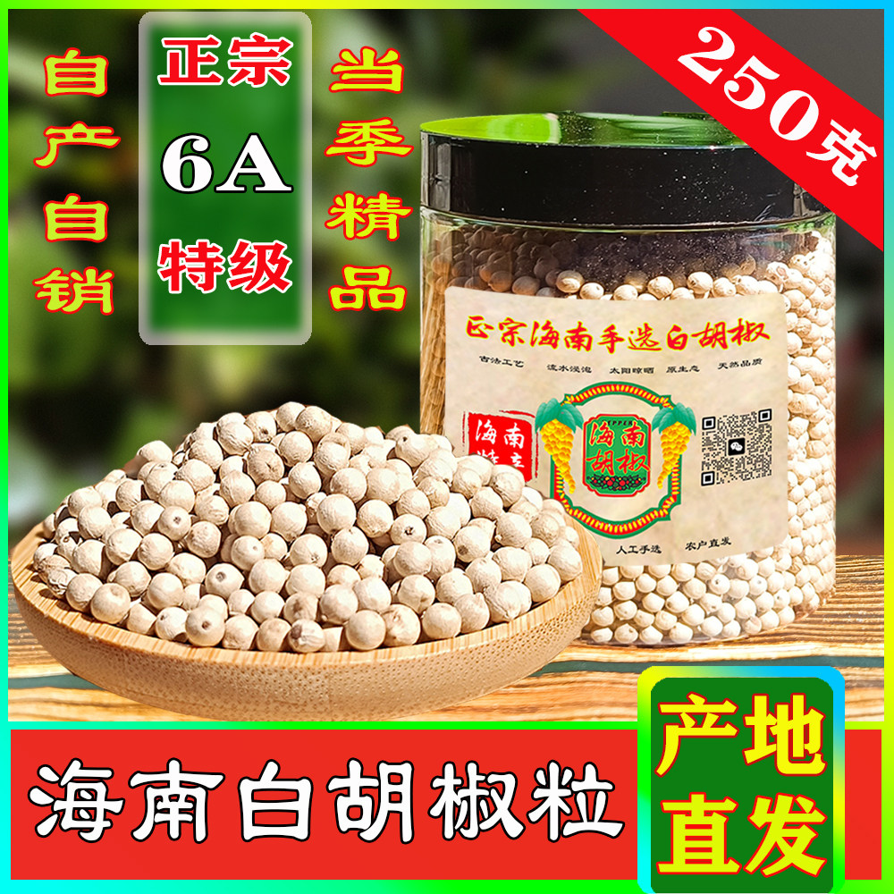 6A手选特级海南大坡胡椒产地直发