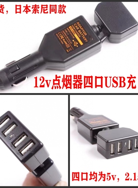 大厂货 识货看过来 四口车载usb充电器 12v点烟器 单口输出达2.1a