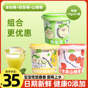 金豆芽九只小梨纯梨膏苹果山楂膏金桔鲜橙梨膏便携老人孩子养生