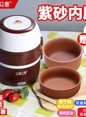 众美众惠电饭锅紫砂养生煲加热可插盒电饭煲迷你电饭煲1到2人带饭