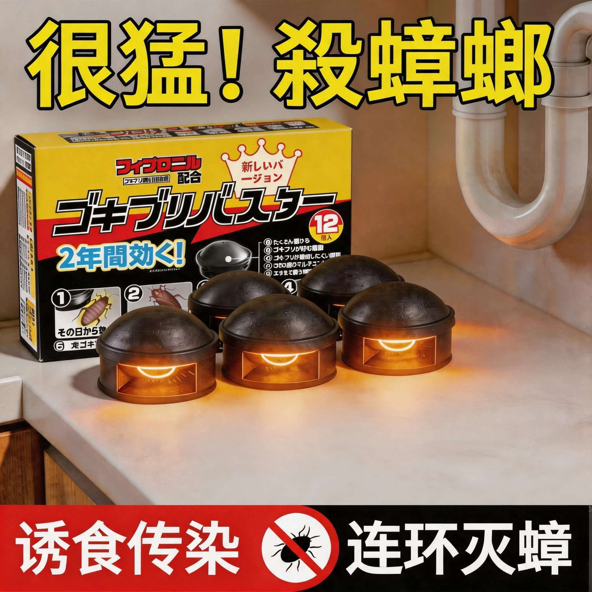 【全屋灭蟑】日本小黑屋蟑螂药家杀虫剂（卫生农药）