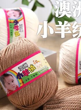 澳洲小羊绒手工编织羊毛