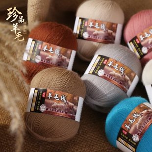 全羊毛开司米毛线羊毛线细线3股中细羊绒线毛衣外套线机织