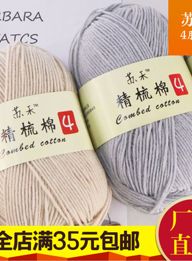 diy精梳棉玩偶钩针材料包毛线团