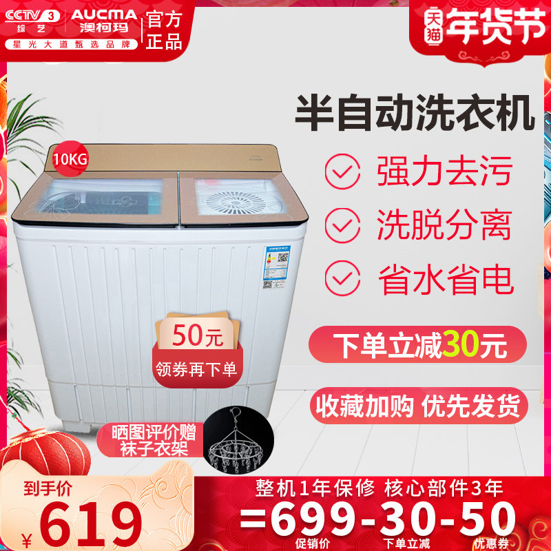 澳柯玛10公斤半自动洗衣机家用双缸双桶大容量老式双筒不锈钢