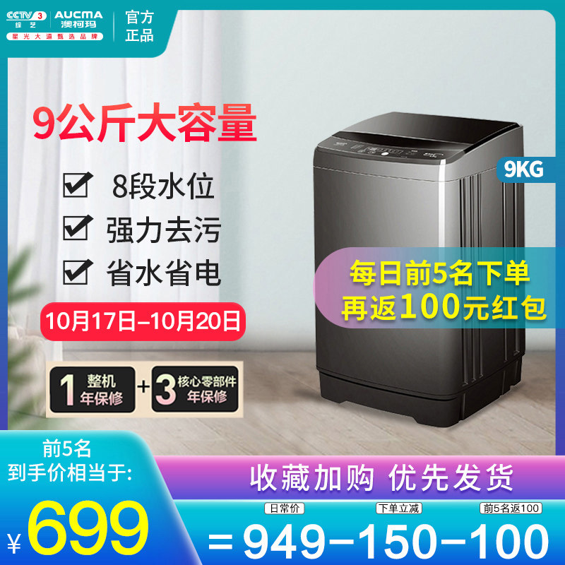 澳柯玛洗衣机全自动9公斤家用大容量不锈钢内筒自洁波轮洗衣机