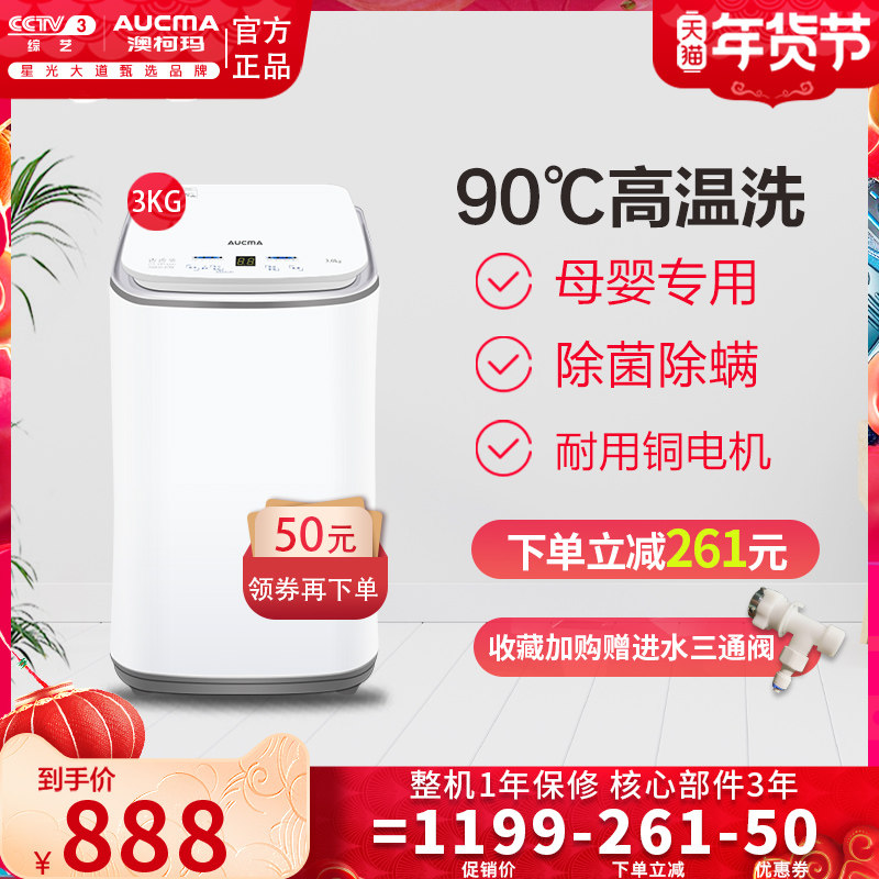 澳柯玛3公斤kg家用迷你婴儿洗衣机宝宝专用全自动小型儿童杀菌758