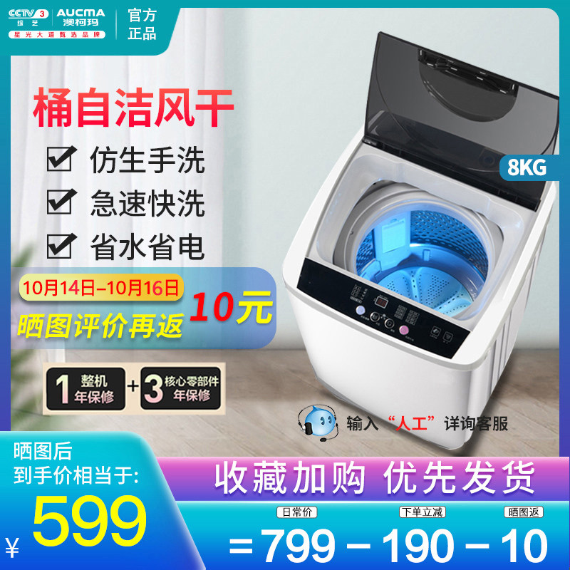 澳柯玛洗衣机全自动8公斤波轮单桶脱水机不锈钢内筒家用洗衣机