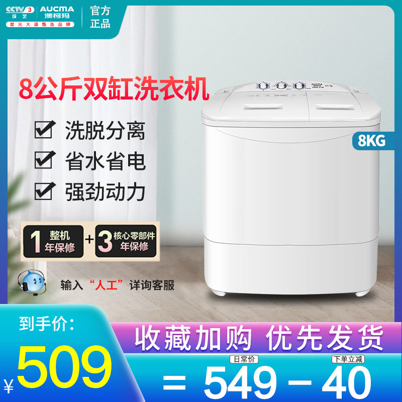 澳柯玛洗衣机半自动8公斤大容量租房家用双缸洗衣机洗脱分离