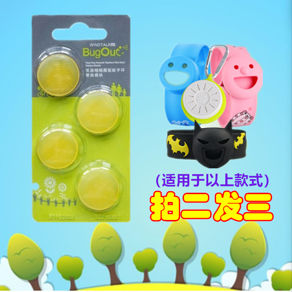 风语笑脸手环替换模块药片驱蚊防蚊手环替换芯香片正品