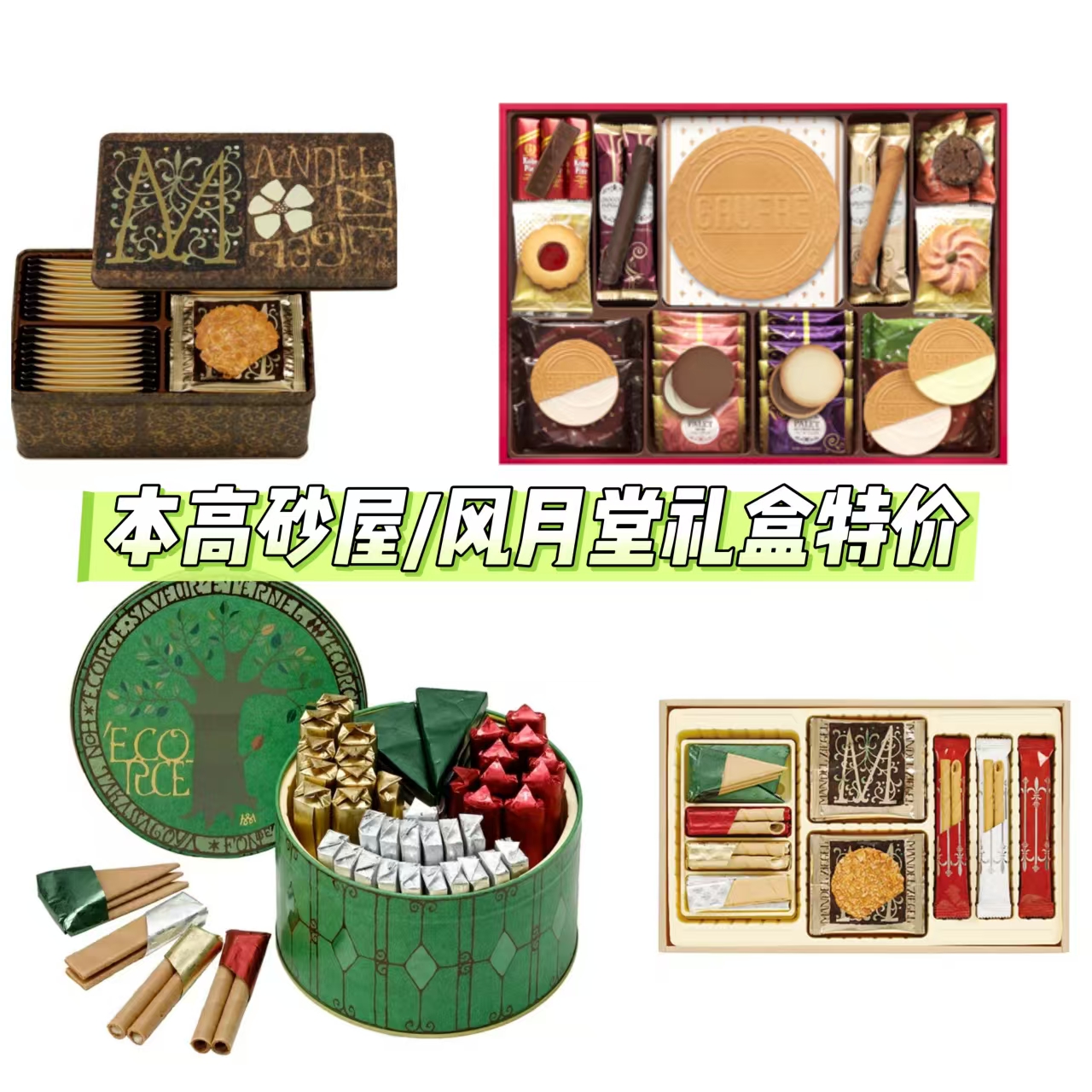 【特价礼盒】日本进口本高砂屋神户风月堂蛋卷饼干礼盒特价清仓