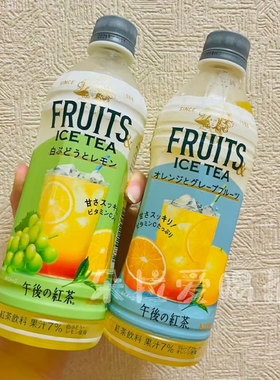 日本进口麒麟Kirin饮料午后红茶橙子西柚味/柠檬白葡萄味果味饮料