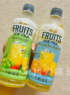 日本进口麒麟Kirin饮料午后红茶橙子西柚味/柠檬白葡萄味果味饮料