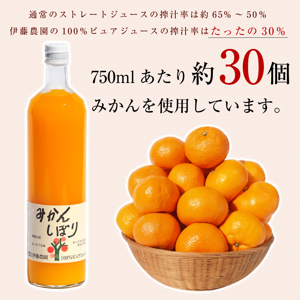 1瓶约30个橘子!日本和歌山伊藤农园100%纯天然无添加橘子汁750ml