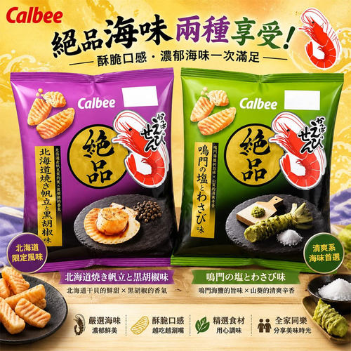日本进口Calbee卡乐比虾条限定油香海盐黑胡椒虾条膨化零食50g