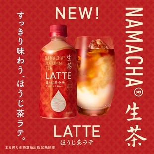 秋茶拿铁日本进口KIRIN麒麟生茶秋冬限定烘焙茶拿铁奶茶饮料400ml