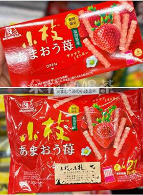 日本进口森永Morinaga小枝巧克力限定草莓味夹心涂层饼干棒11小包