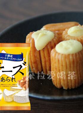 现货日本KIRARA十胜芝士夹心卷曲奇饼干米果独立包装52g