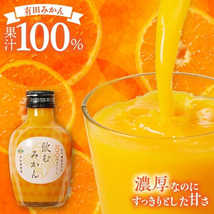 日本进口早和果树园有田蜜桔鲜榨橘子汁橙汁100%果汁礼盒装180ml