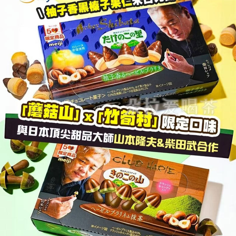日本本土代购明治Meiji经典款蘑菇山竹笋乡榛子新口味巧克力饼干