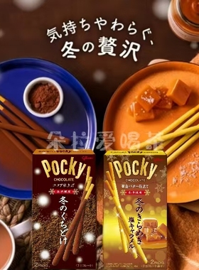 日本进口格力高pocky冬季限定可可粉黄金焦糖巧克力图层饼干棒62g