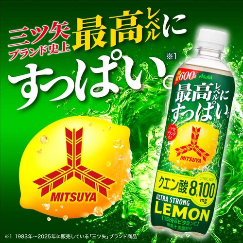 超强酸】日本进口朝日三矢超酸柠檬汽水强碳酸饮料清爽解渴600ml