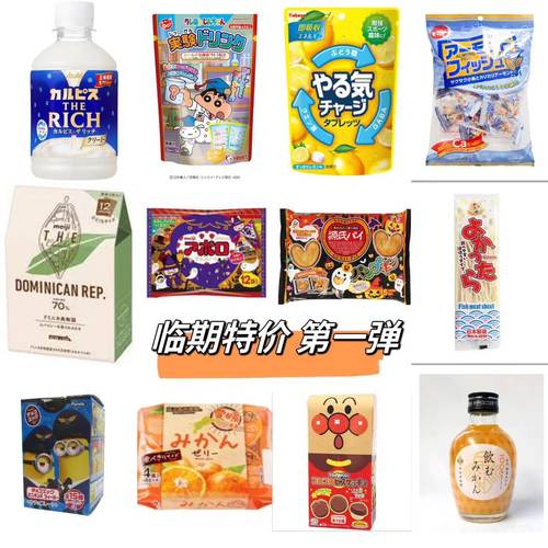 临期特价日本饼干巧克力