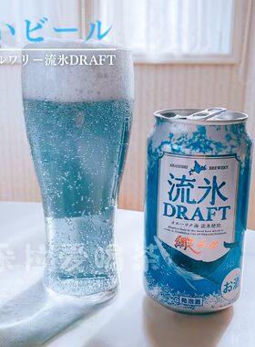 日本进口北海道网走流冰蓝色啤酒含酒精罐装350ml