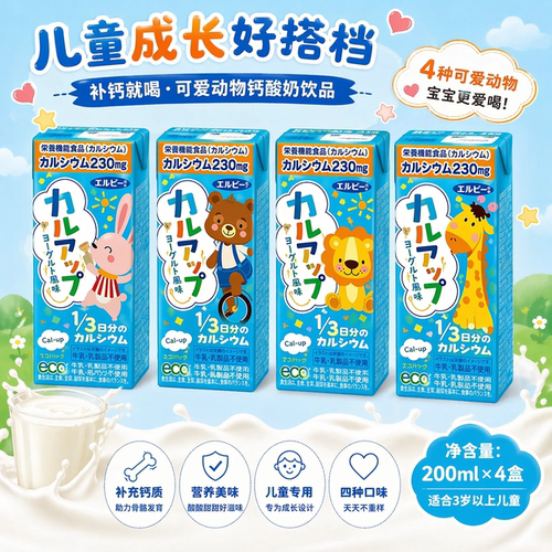 日本进口艾尔比Elbee饮料加钙酸奶风味早餐奶200ml