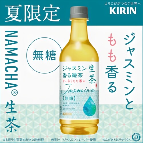 日本进口KIRIN麒麟限定茉莉花香生茶绿茶凉茶无蔗糖饮料饮品525ml