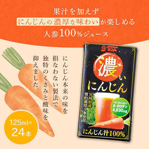 日本进口宫崎县JA农协果汁胡萝卜汁果汁饮料盒装200ml