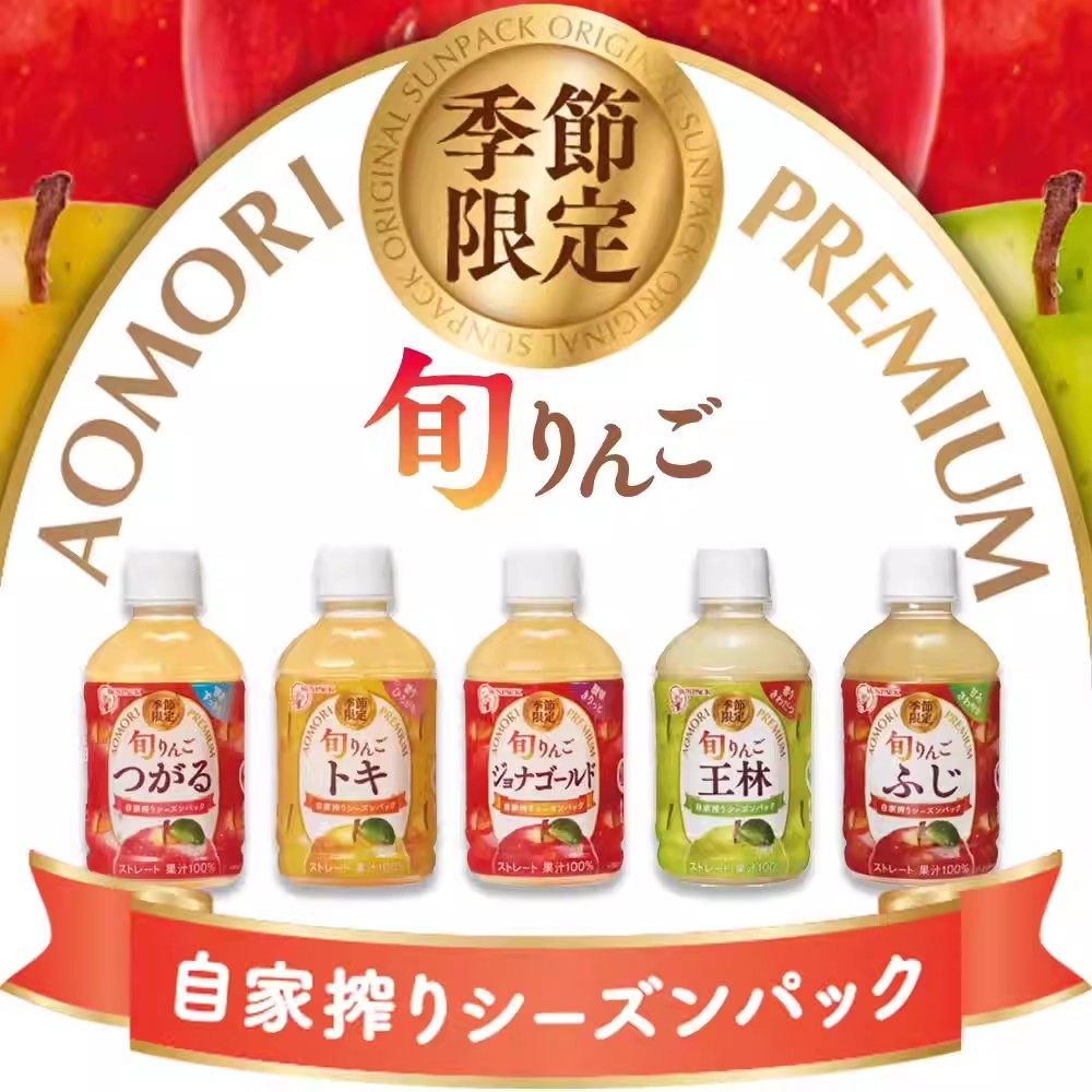 日本进口SUNPACK青森县产旬王林青苹果汁林檎苹果100%纯果汁饮料