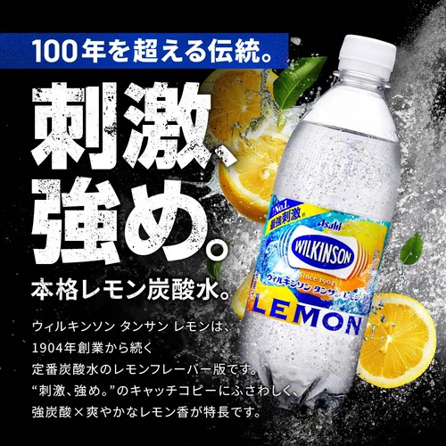 日本进口朝日Asahi威尔金森柠檬味气泡水强碳酸苏打汽水饮料500ml
