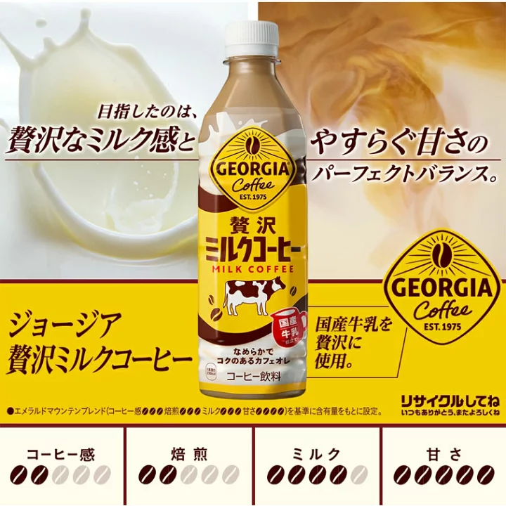 日本进口GEORGIA乔治亚牛奶咖啡拿铁牛乳味即饮咖啡500g