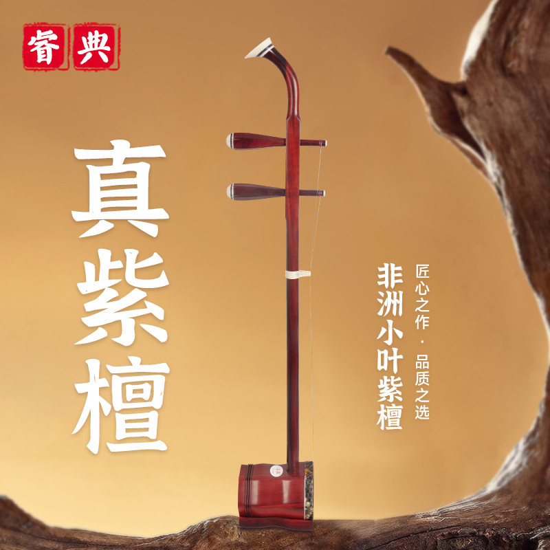 睿典二胡乐器紫檀木精品儿童成人初学者入门业余娱乐源头工厂包邮