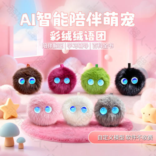 AI陪伴智能对话机器人大模型语音陪伴亲子欢乐互动礼物儿童玩具