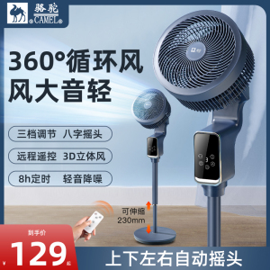 骆驼空气循环扇家用语音全自动摇头电风扇遥控定时静音立式落地扇