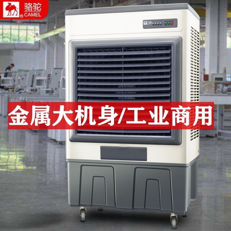 骆驼工业冷风机水空调大型单冷移动水冷空调工厂房用制冷风扇单冷