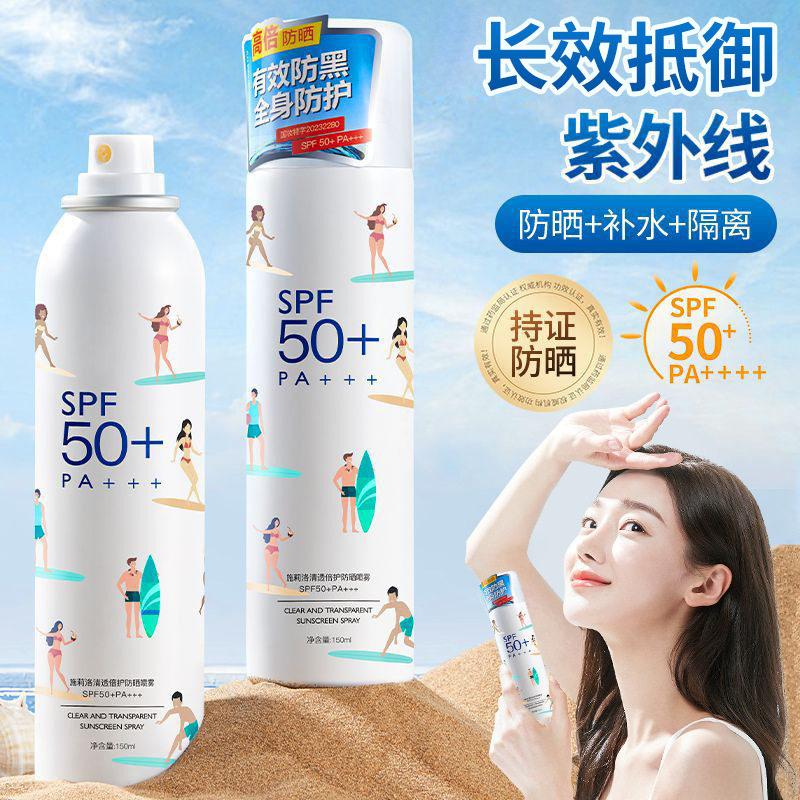 防晒喷雾紫外线全身防嗮喷雾剂提亮肤色滋润防晒防晒霜50+++