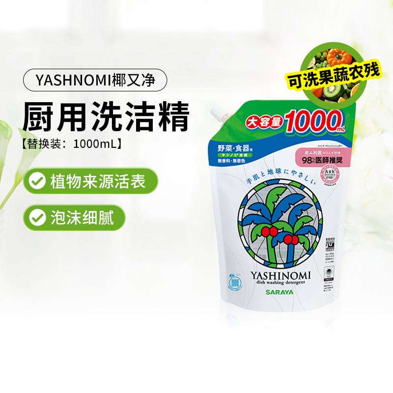 椰又净洗洁精1000ML替换装