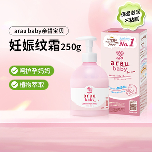 亲皙宝贝孕期防妊娠纹霜孕产妇专用护肤霜产前产后保湿身体乳250g