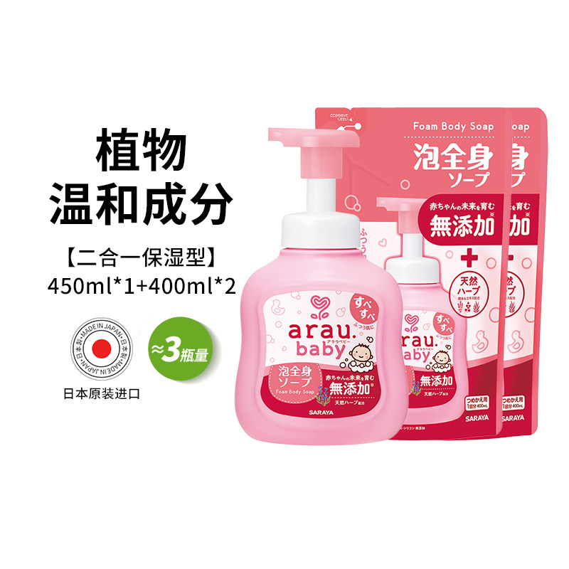 Arau.baby亲皙宝贝洗发沐浴露二合一沐浴液保湿型450mL+替400ml*2