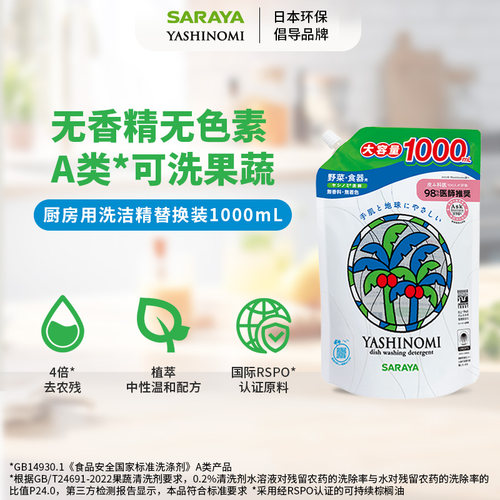 椰又净洗洁精1000ML替换装