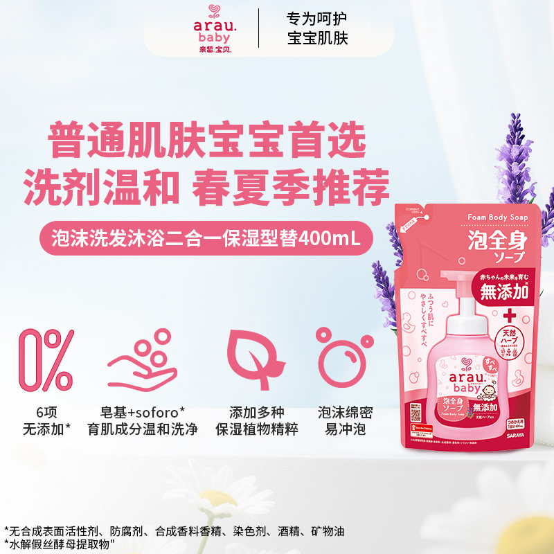 Arau.baby亲皙宝贝洗发沐浴露二合一沐浴液婴幼儿洗护保湿替换装