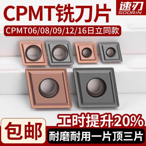 钻铣刀片CPMT系列快速扩孔