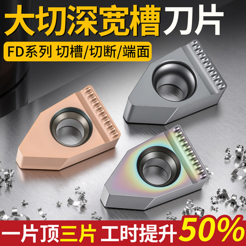 数控宽槽刀片FD08/FD10/FD12/FD14毫米钢件不锈钢大切深端面切刀