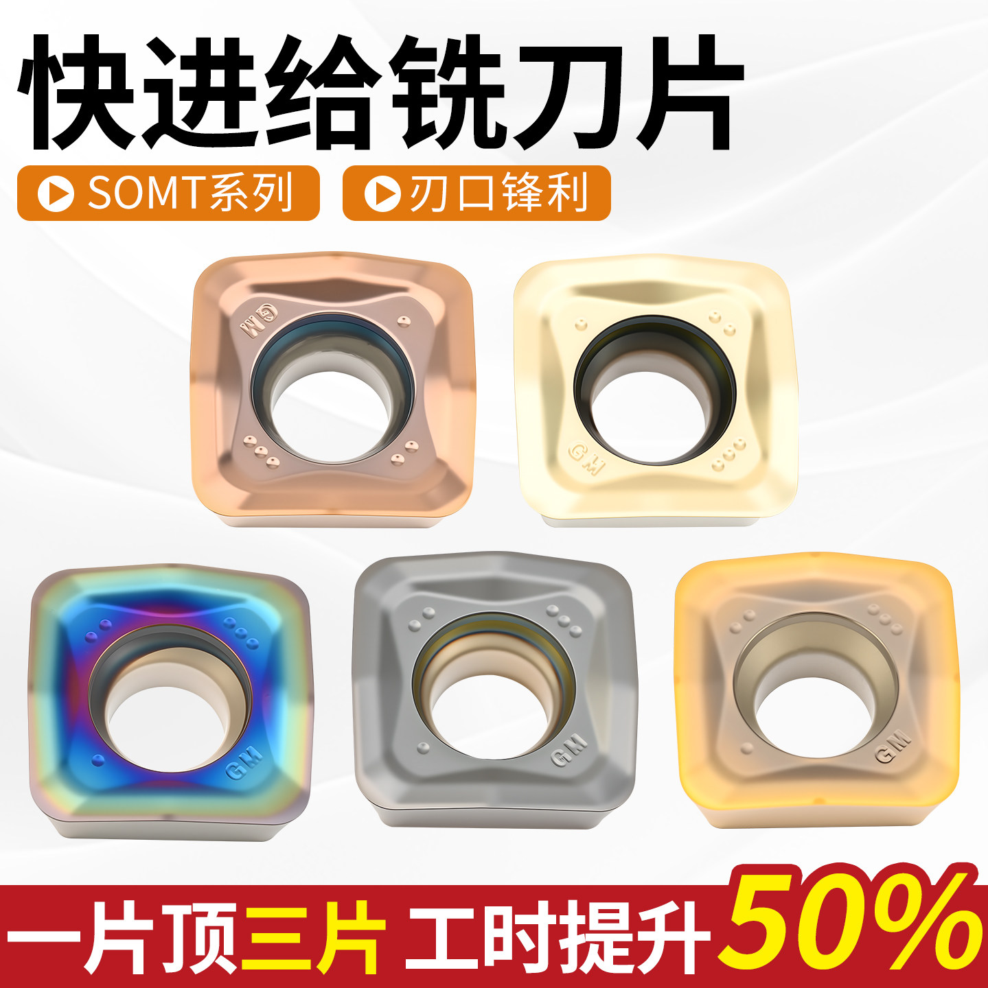 SOMT10/14快进给铣刀片MFH10刀盘