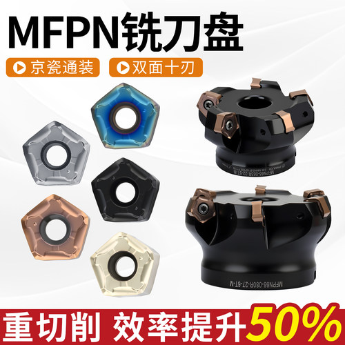PNMU090508双面十角铣刀片