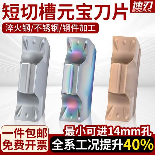 元宝切槽刀片SIM200/250/300